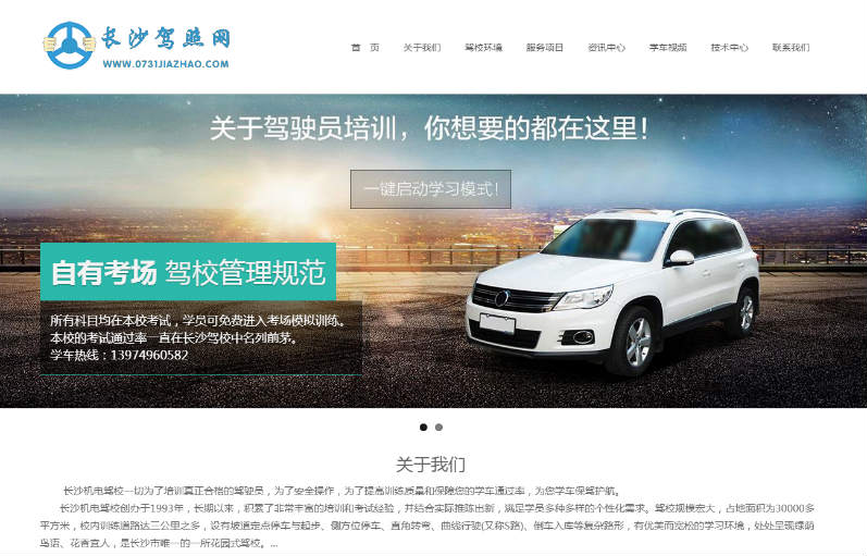 長(zhǎng)沙駕照網(wǎng)
