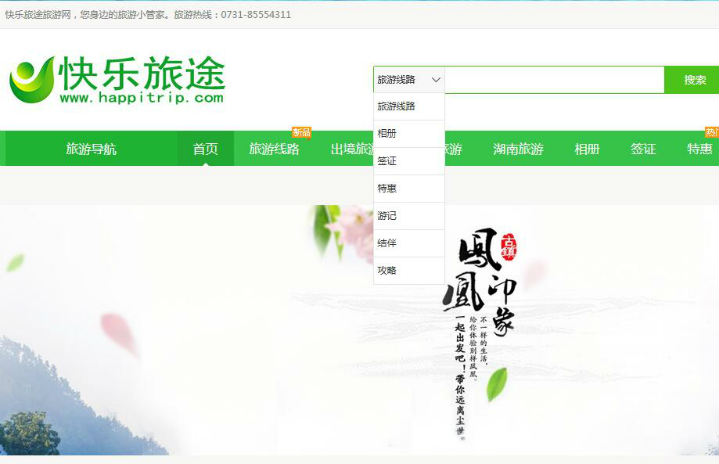 湖南快樂(lè)旅途旅游網(wǎng)