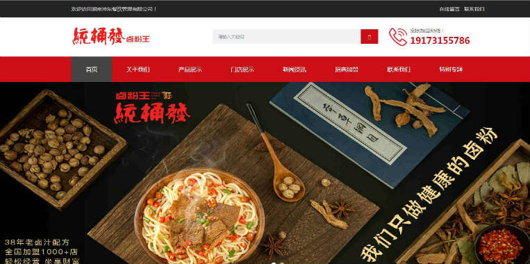 統(tǒng)桶發(fā)鹵粉王項(xiàng)目網(wǎng)站