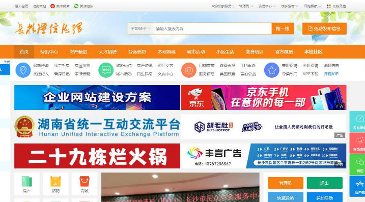 長(zhǎng)株潭信息網(wǎng)